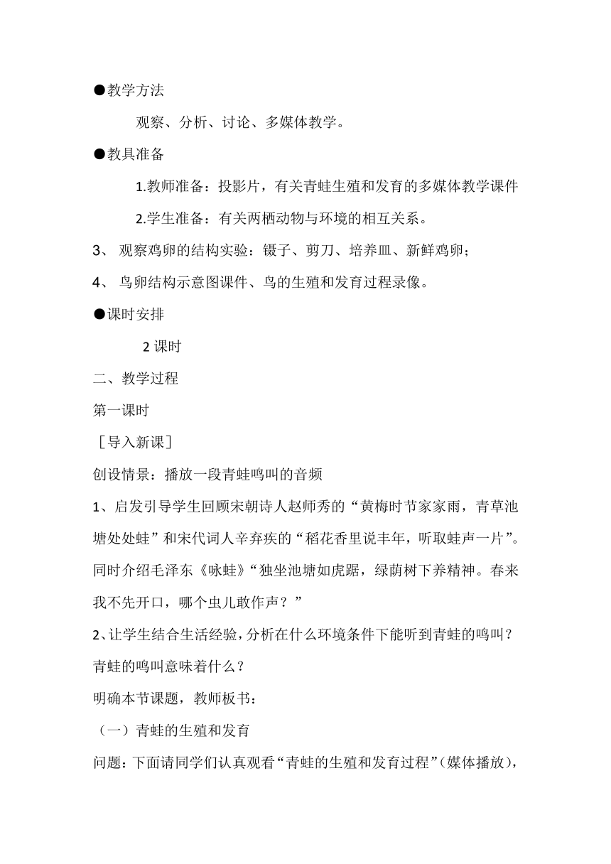 冀少版八下生物 6.1.2动物的生殖发育  教案