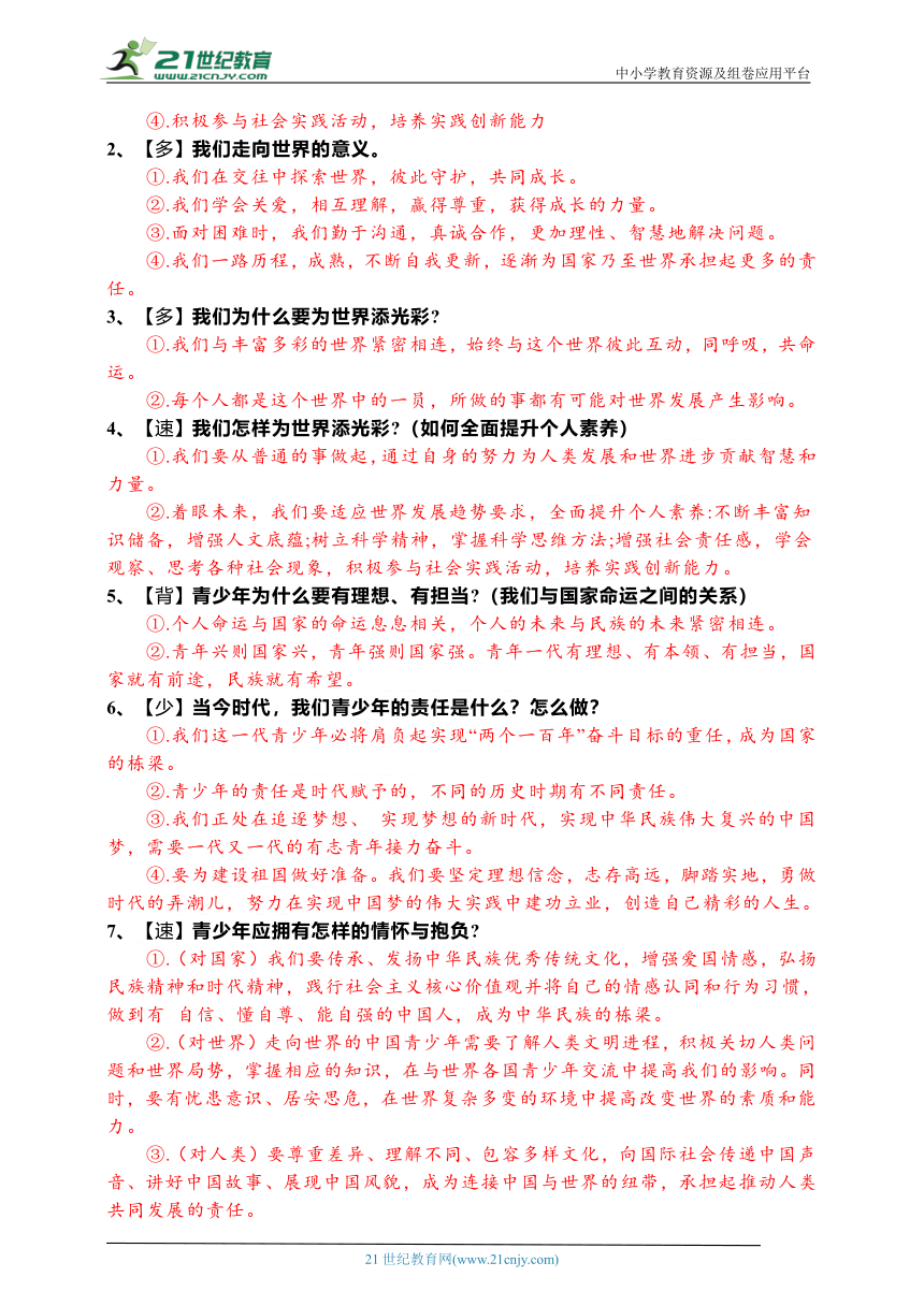 【精编】第23课：2021年初中道德与法治中考第一轮复习学案 九年级 下 第三单元 走向未来的少年