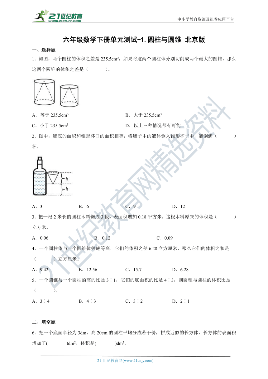 六年级数学下册第一单元测试-圆柱与圆锥 北京版（含答案）