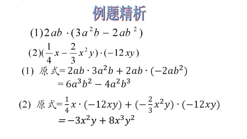 9.10(2)单项式与多项式相乘  课件2022-2023学年沪教版（上海）数学七年级第一学期    13张PPT