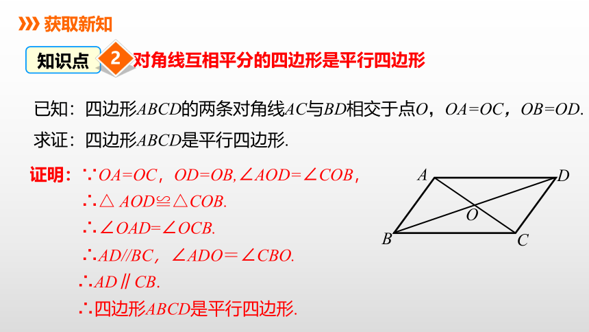冀教版数学八年级下册同步课件：22.2  第2课时  利用边、对角线的条件判定平行四边形(共20张PPT)