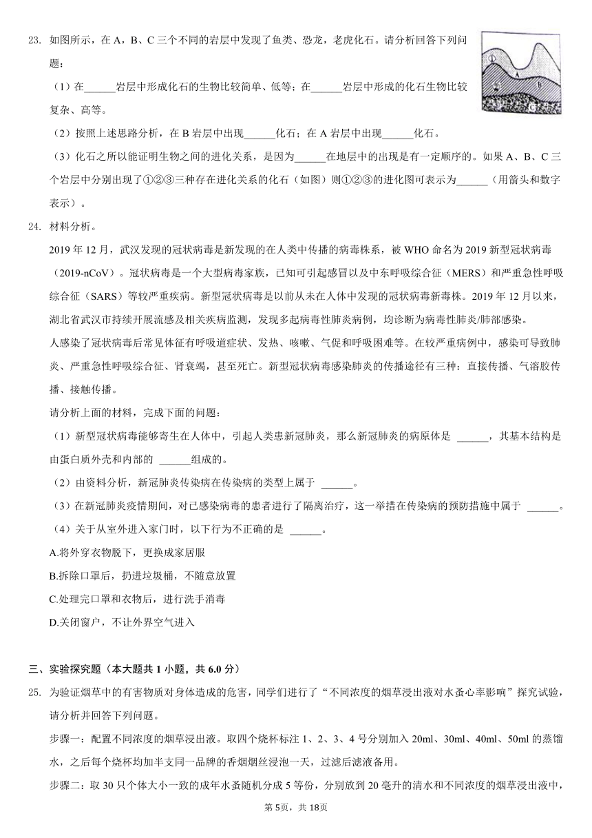 2020-2021学年河南省周口市淮阳区八年级（下）期末生物试卷（word版，含解析）