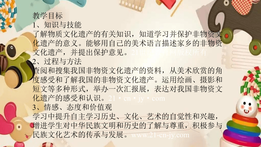 人美版美术六年级上册 13.保护我们的精神家园  课件(共19张PPT)