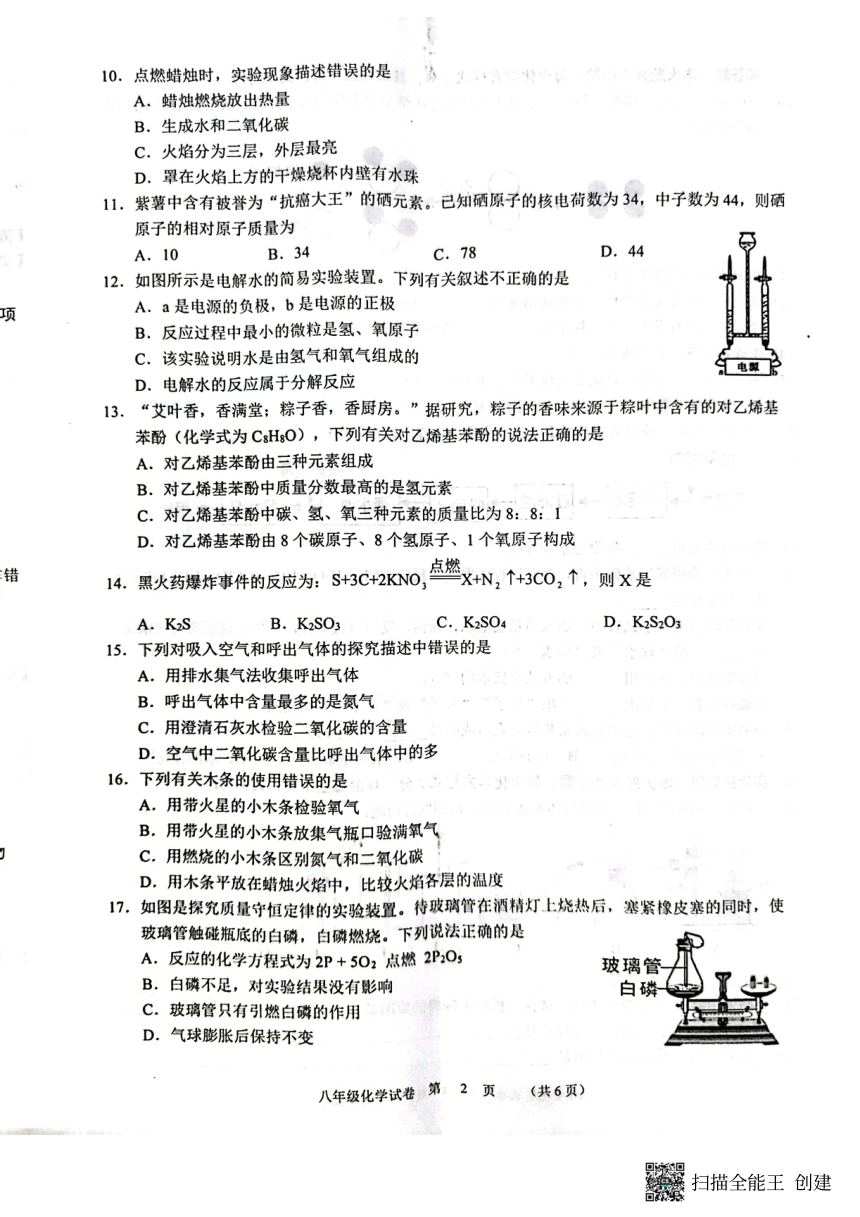 广西南宁市宾阳县2022-2023学年八年级下学期期中化学试题（图片版无答案）