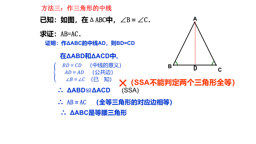 2.4等腰三角形的判定  课件（共23张PPT）
