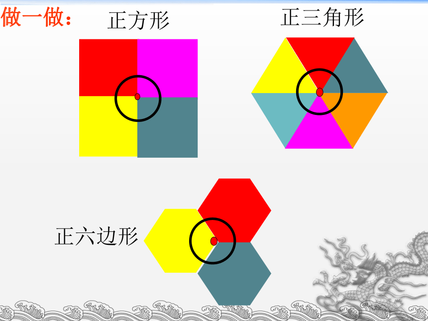 2021—2022学年苏科版数学九年级上册 第二章对称图形——圆：数学活动图 形的密铺课件（共28张）