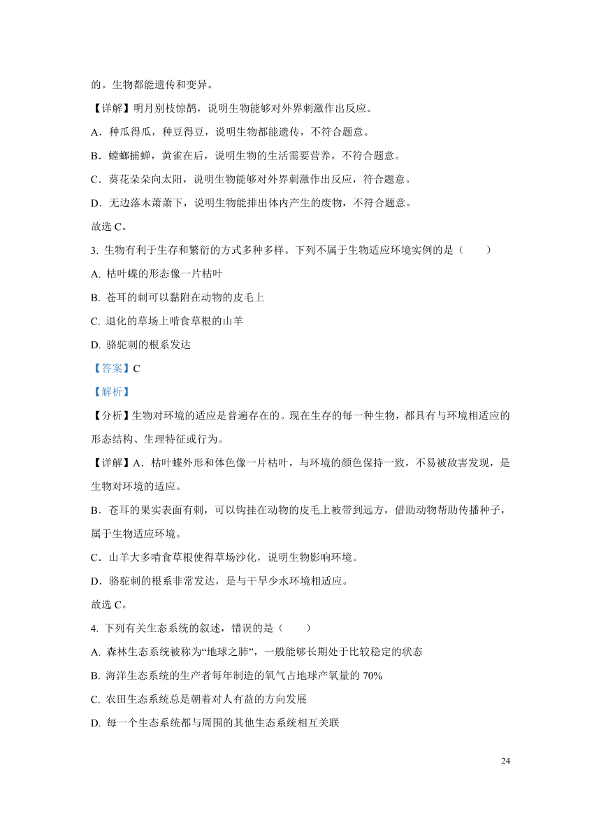 河南省郑州市第五十七中学2021-2022学年七年级上学期期末生物试题（试题与答案解析没有分开）