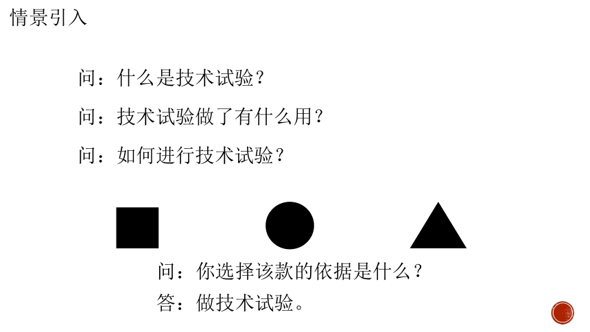 2.4 技术试验及其方法 课件(共8张PPT)-2022-2023学年高中通用技术苏教版（2019）必修《技术与设计1》