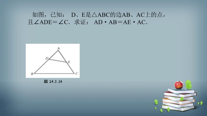 2022-2023学年华师大版数学九年级上册 23.3.4 相似三角形的应用 课件(共22张PPT)