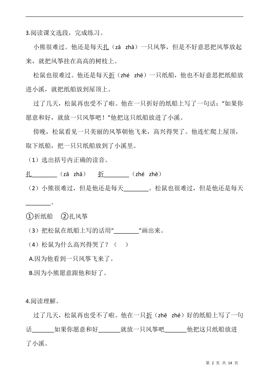 部编版二年级语文上册第八单元课内阅读专项训练(含答案）