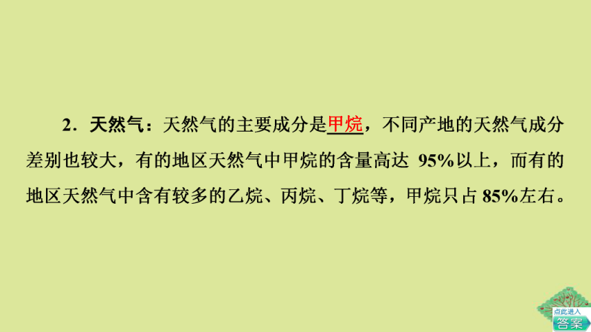 专题3石油化工的基础物质一烃第1单元有机物的结构与分类基次时8脂肪烃与石油化工课件(共36张PPT)2022-2023学年高二化学苏教版（2019）选择性必修3