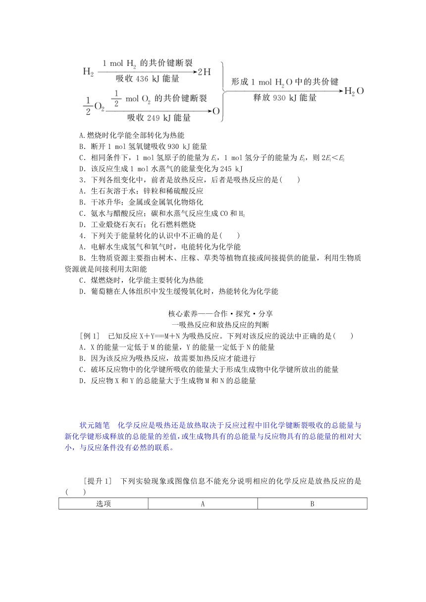 第2章化学键化学反应规律第2节化学反应与能量转化第1课时化学反应中能量变化的本质及转化形式学案（含答案）鲁科版必修第二册新教材2023版高中化学