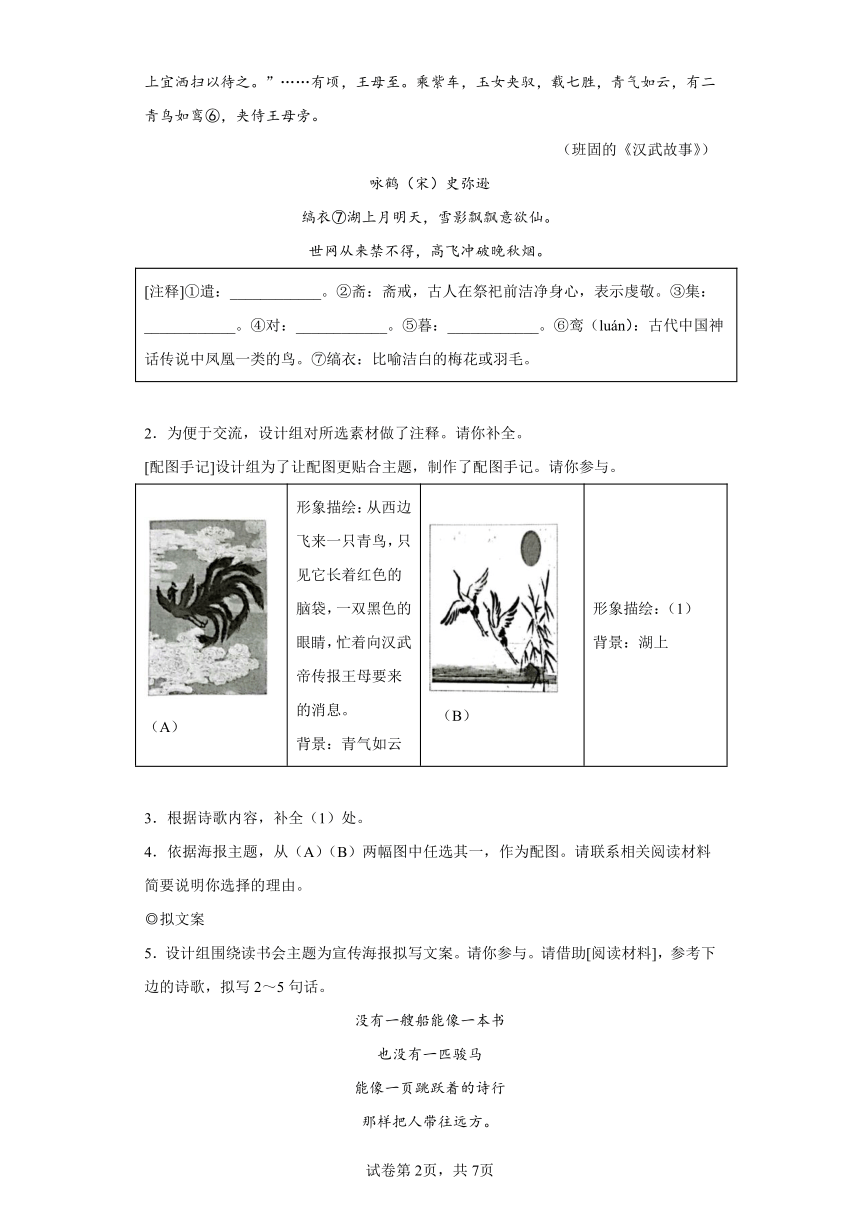 浙江省温州市2022-2023学年七年级上学期期末语文试题（无答案）