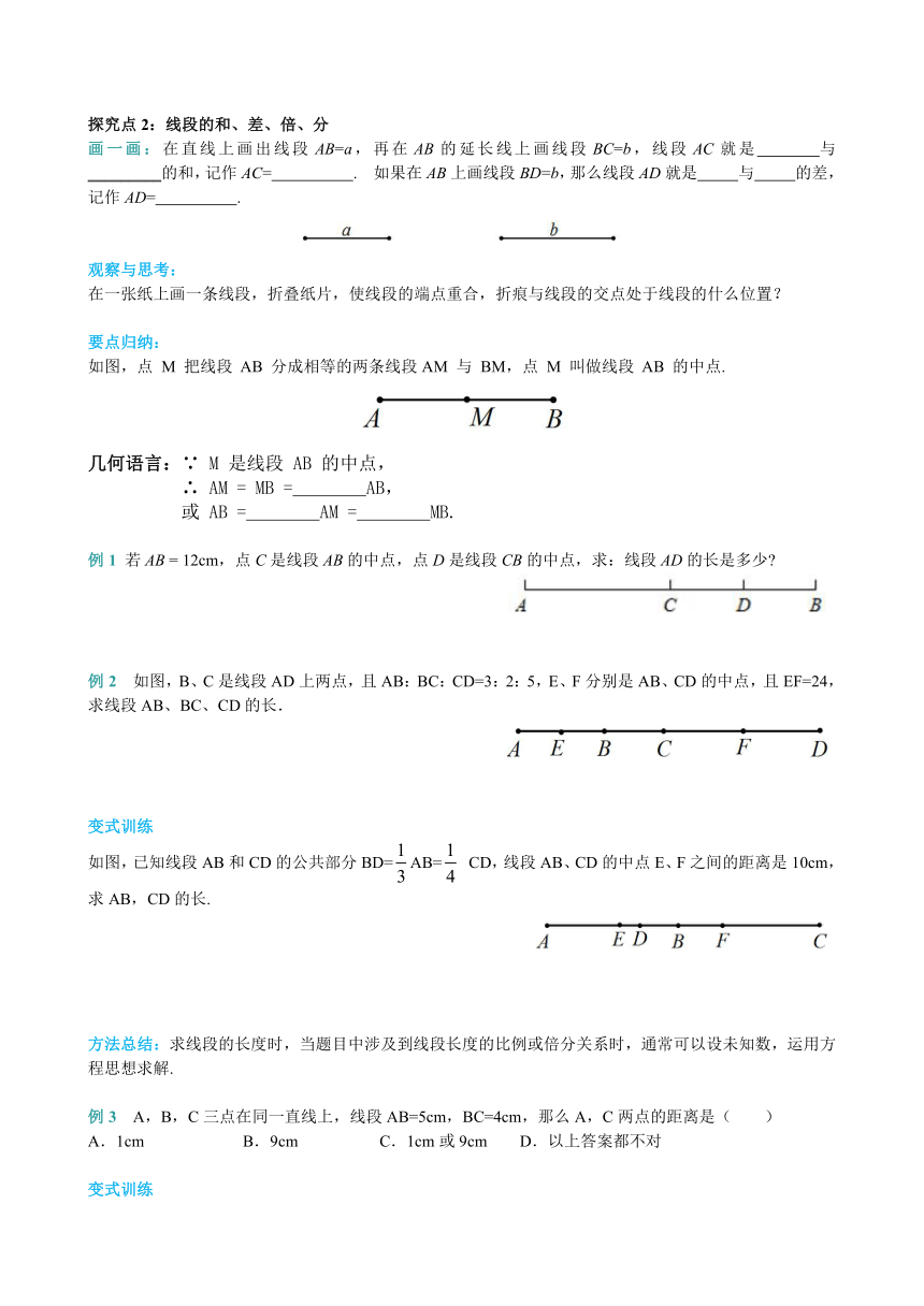 人教版七年级数学下册导学案：4.2 第2课时 线段长短的比较与运算