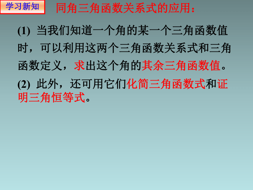 人教版高中数学新教材必修第一册课件：5.2.2同角三角函数基本关系式(共18张PPT)