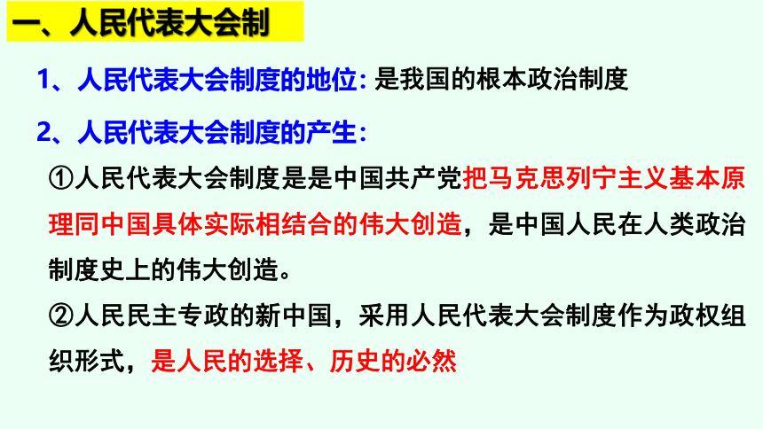 1.2 国家的政权组织形式 课件（34张PPT）