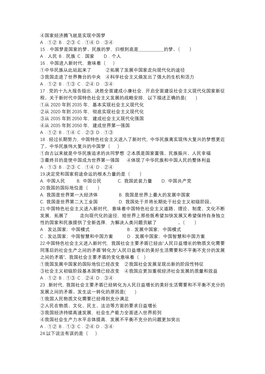 2021-2022学年七年级上学期道德与法治第二次月考复习题（《习近平新时代中国特色社会主义思想学生读本》初中读本前四讲）（Word版含答案）