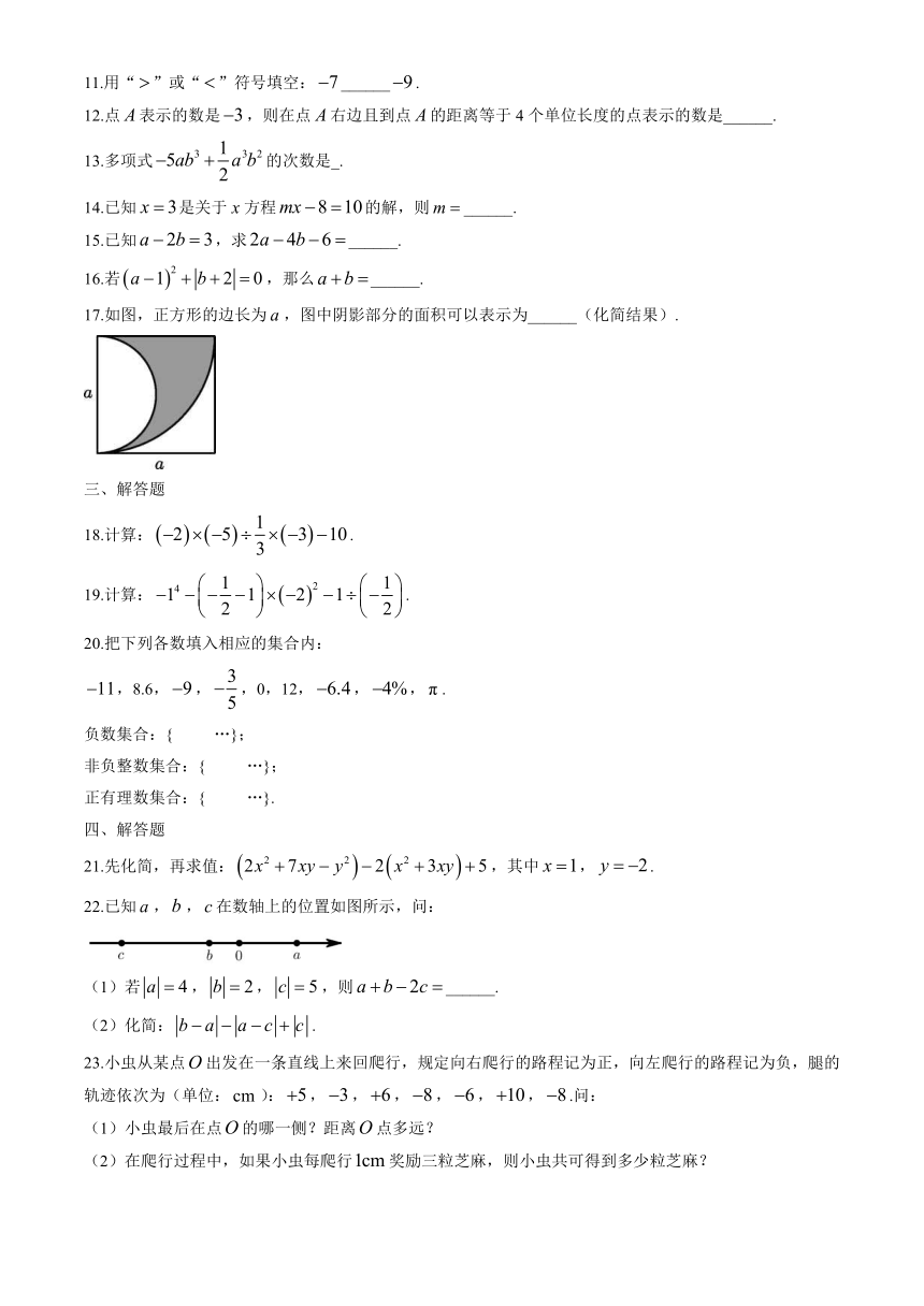 广东省珠海市香洲区珠海市梅华中学2020-2021学年七年级上学期期中数学试题（Word版含答案）