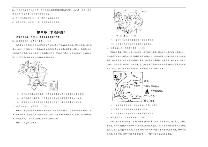 2020-2021学年上学期高二期末备考金卷 地理（A卷）Word版含答案解析