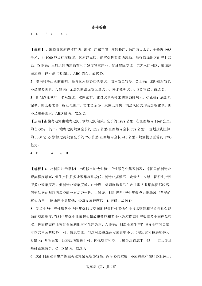 3.3黄河流域内部协作 同步练习（含解析）2023—2024学年高中地理中图版（2019）选择性必修2