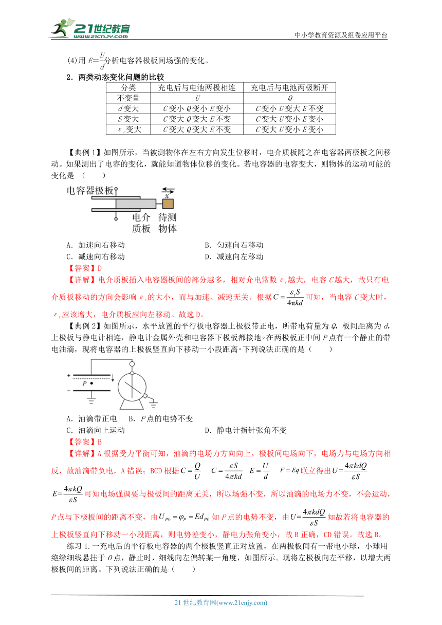 10.4电容器的电容 同步学案