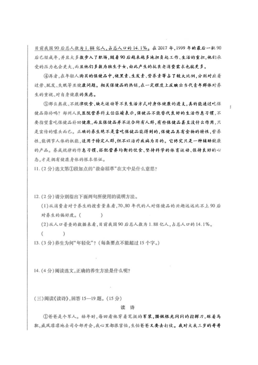 黑龙江省哈尔滨市49中学2021-2022学年度上学期初四年级11月月考语文试卷（图片版    不含答案）