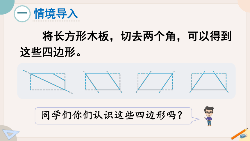 苏教版四年级数学下册7.6 认识平行四边形（教学课件）(共19张PPT)