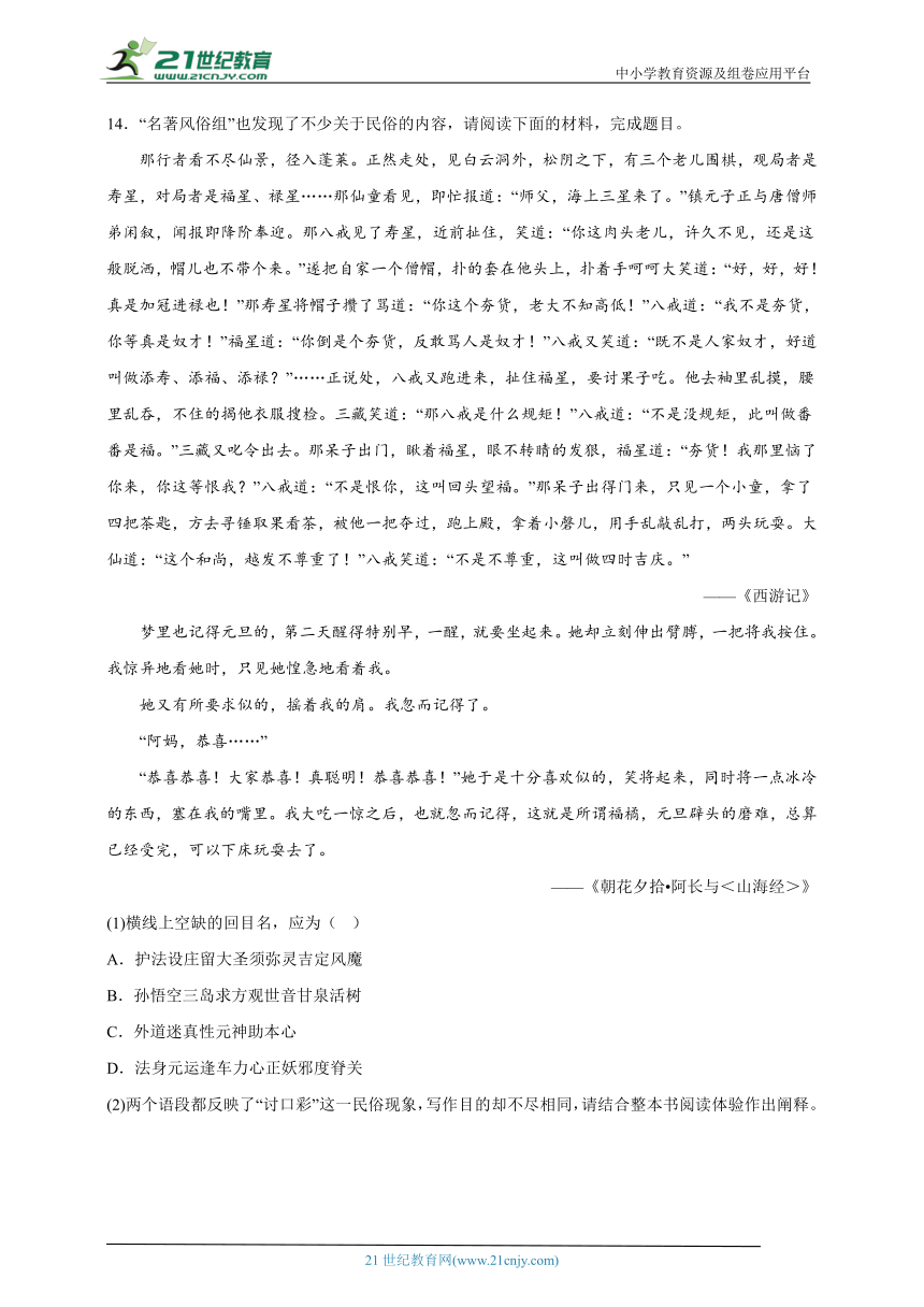 名著阅读强化练习题 2023年初中语文中考备考必刷题（含答案）