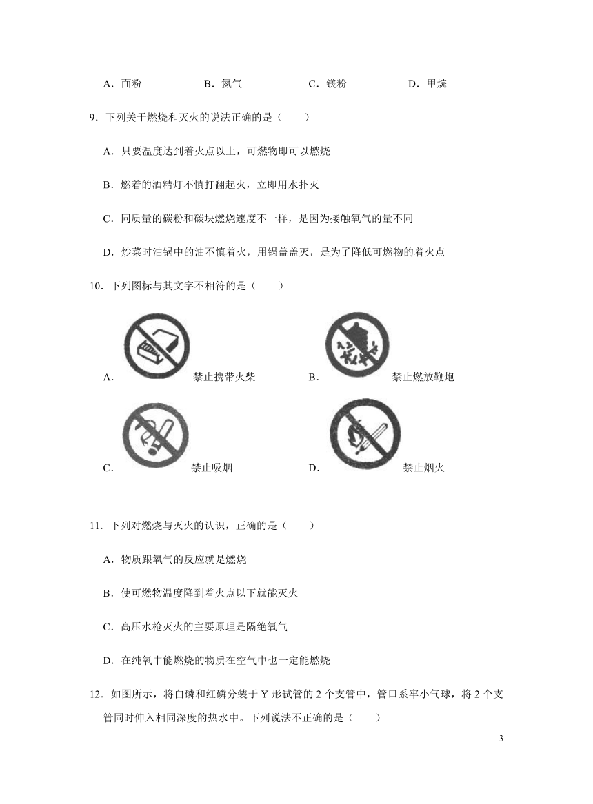 化学人教版九年级上册练习：7.1 燃烧与灭火（含答案）