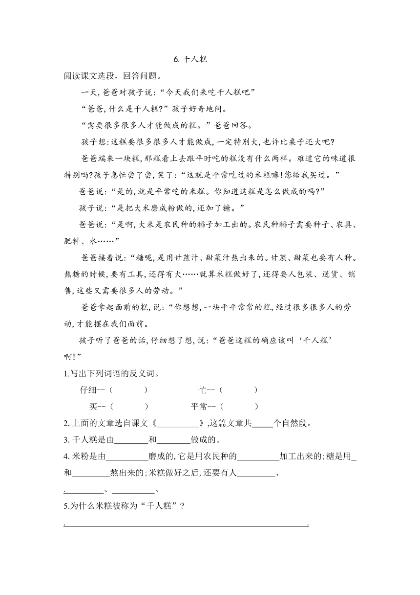 2021年部编版语文二年级下册第二单元课内外阅读检测名师汇编（含答案）