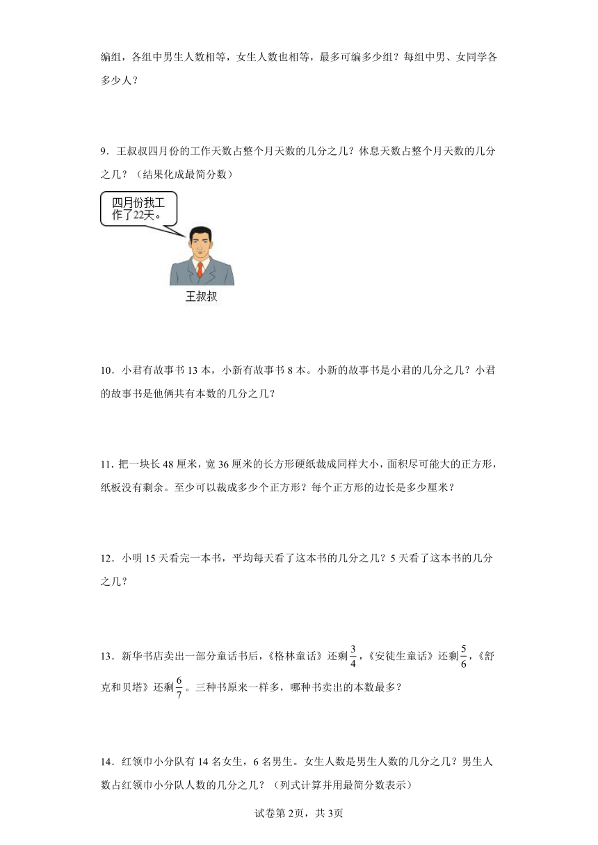 人教版五年级下册数学第四单元分数的意义和性质应用题训练（含答案）