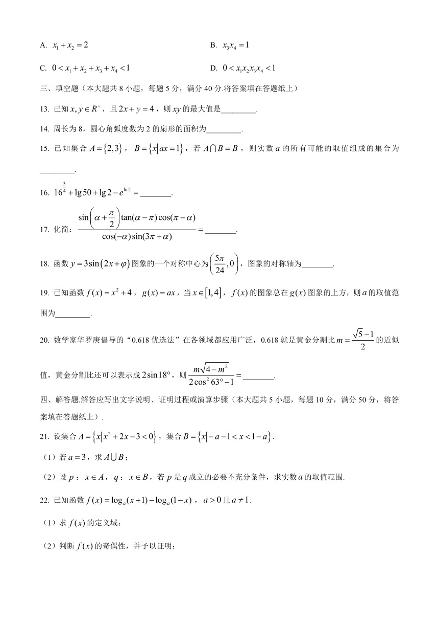 广东省珠海市2020-2021学年高一上学期期末考试数学试题 Word版含答案