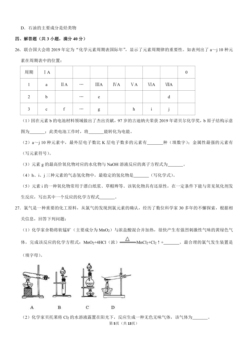 2020年广东省普通高中学业水平考试化学试卷（1月份）（含解析）