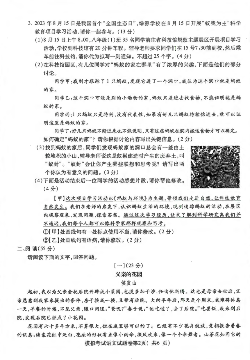 2024年安徽省蚌埠市蚌山区中考二模语文试题（pdf版无答案）
