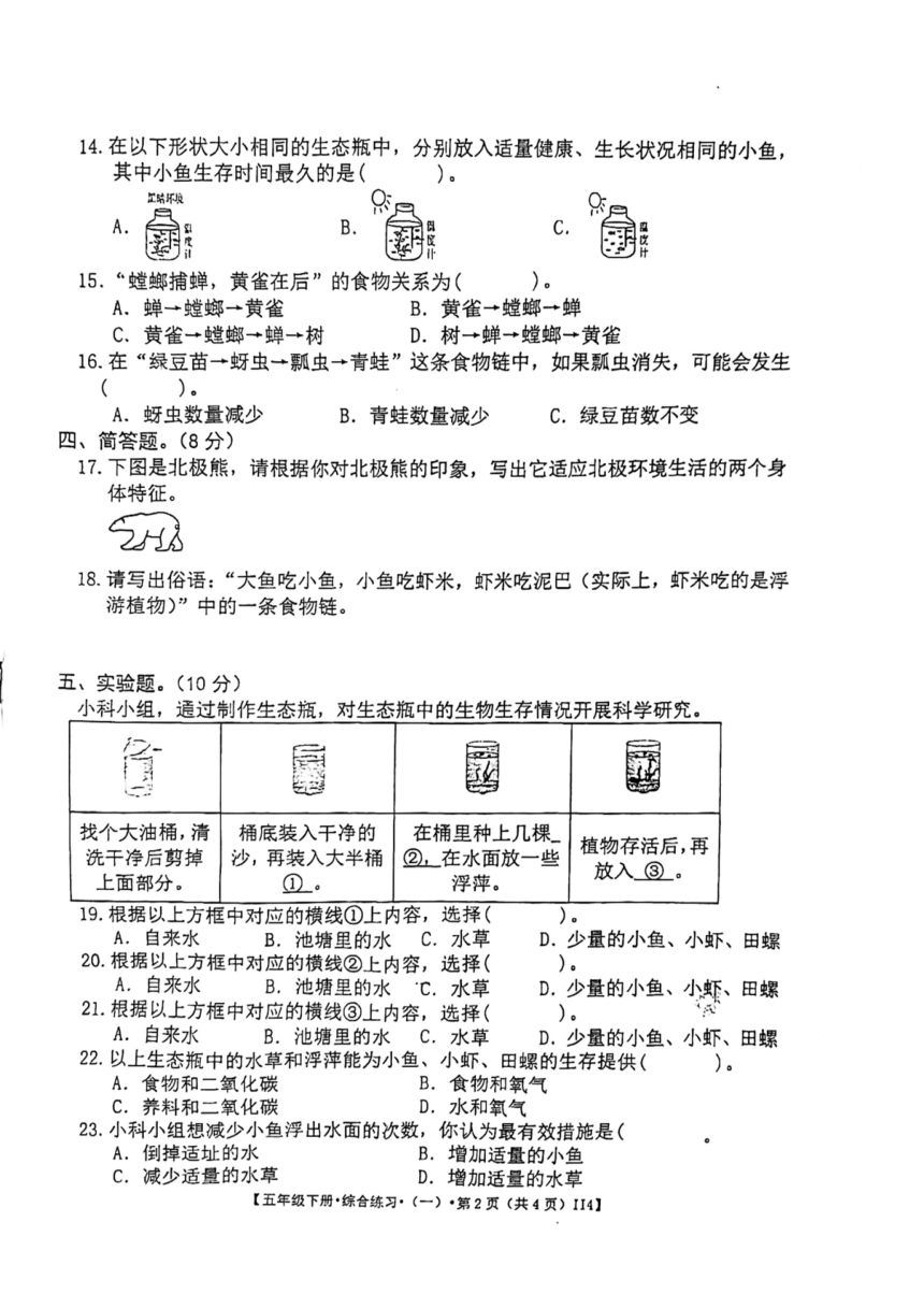 甘肃省定西市岷县2023-2024学年五年级下学期第一次月考科学 道德与法治试题(扫描版无答案)