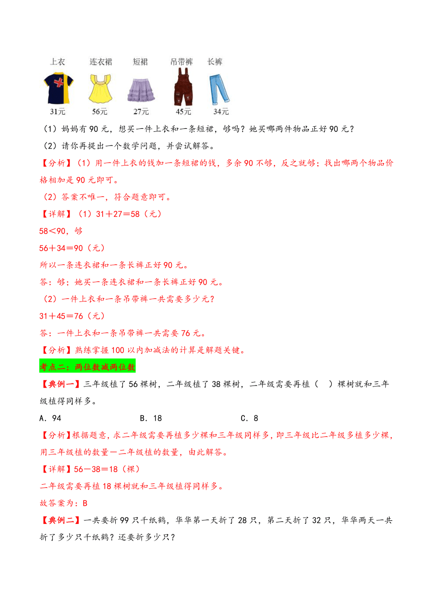 二年级数学下册（苏教版）第六单元两、三位数的加法和减法（知识清单）讲义