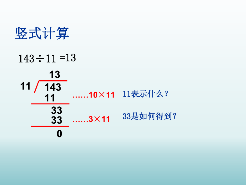 沪教版三年级下学期数学两位数除多位数（课件）(共12张PPT)