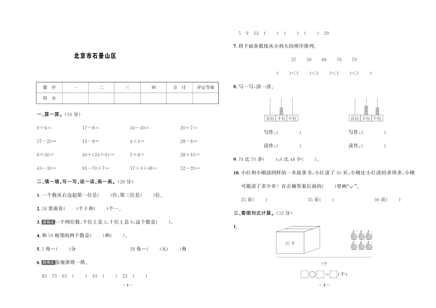 北京市石景山区一年级下册期末考试数学（人教版）试题PDF版（含答案）