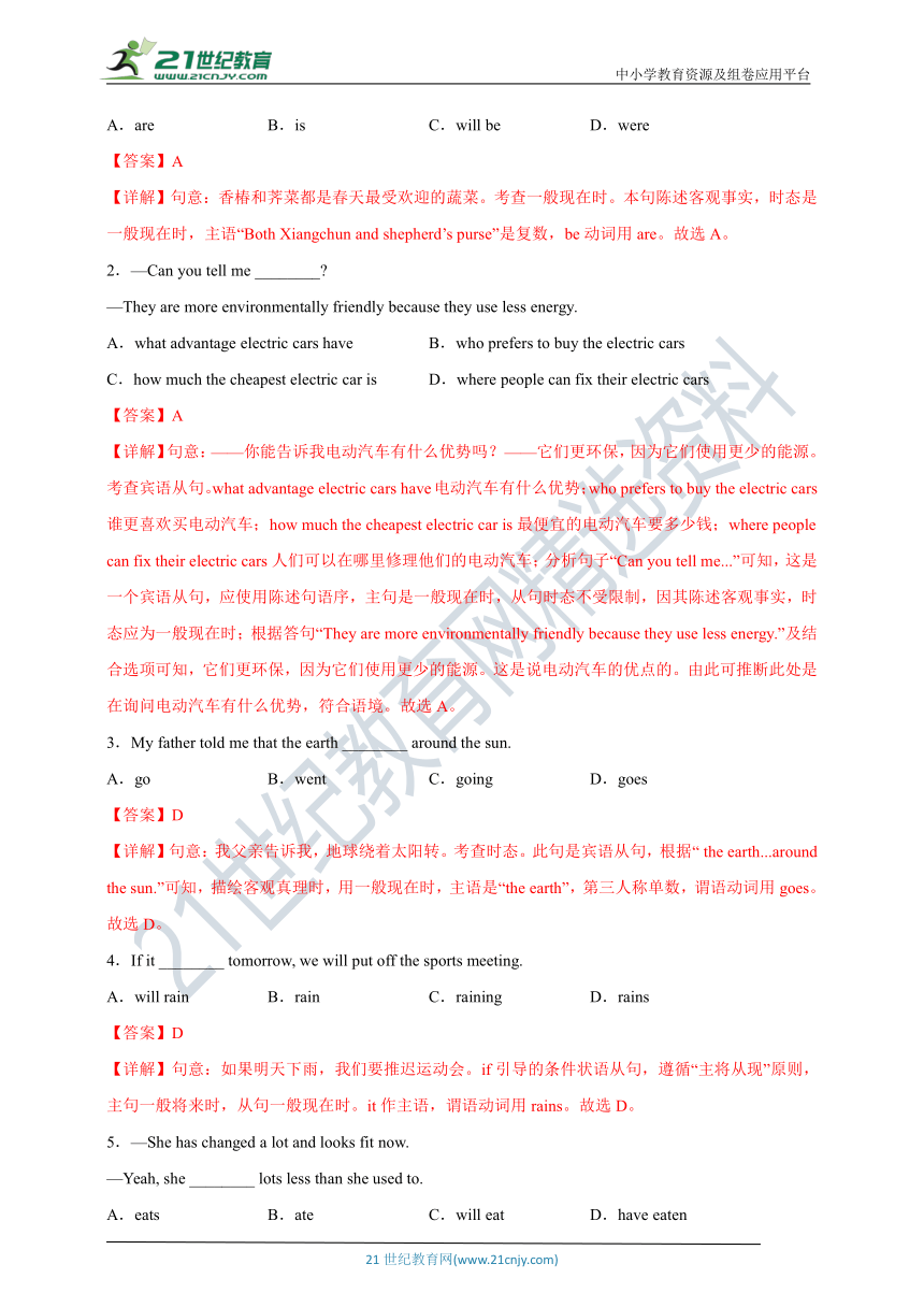 20222年中考英语二轮语法专题专练：一般现在时（含答案解析）