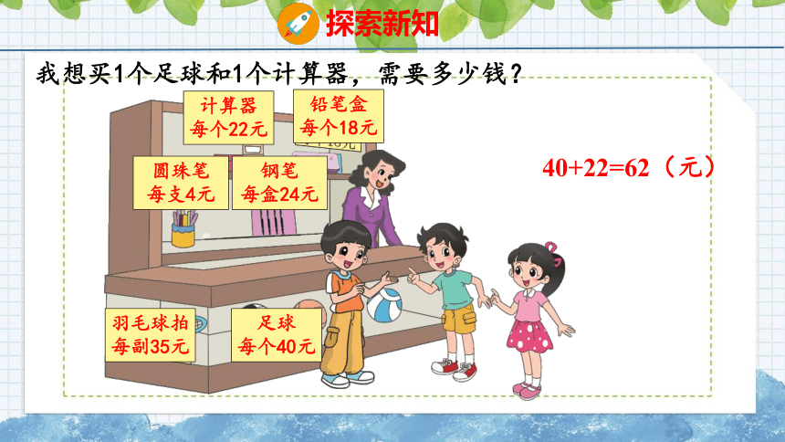 北师大版小学数学四年级上册第四单元运算律买文具课件（33张PPT)