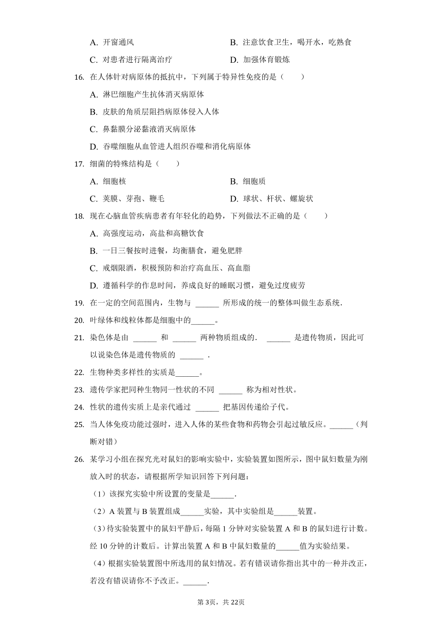 2020-2021学年甘肃省天水市石马坪中学八年级（下）期中生物试卷（word版 含解析）