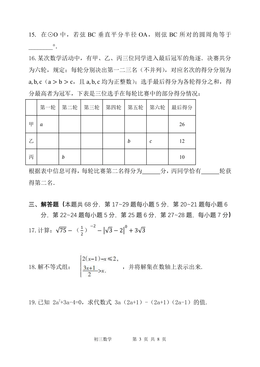 北京市华夏女中2023~2024学年第二学期初三数学零模试卷（PDF无答案）