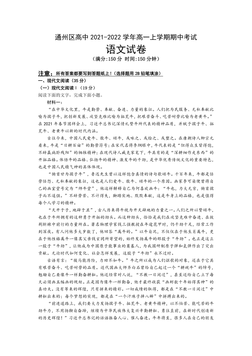 江苏省通州市通州区高中2021-2022学年高一上学期期中考试语文试题（Word版含答案）