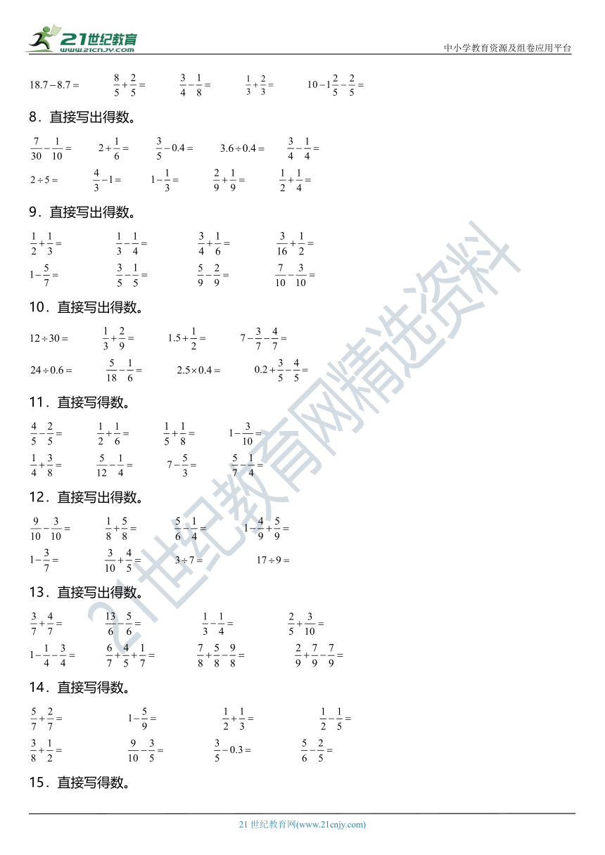 人教版小学数学五年级下册第六单元《分数的加法和减法》单元专项训练——口算和估算（含答案+详细解析）