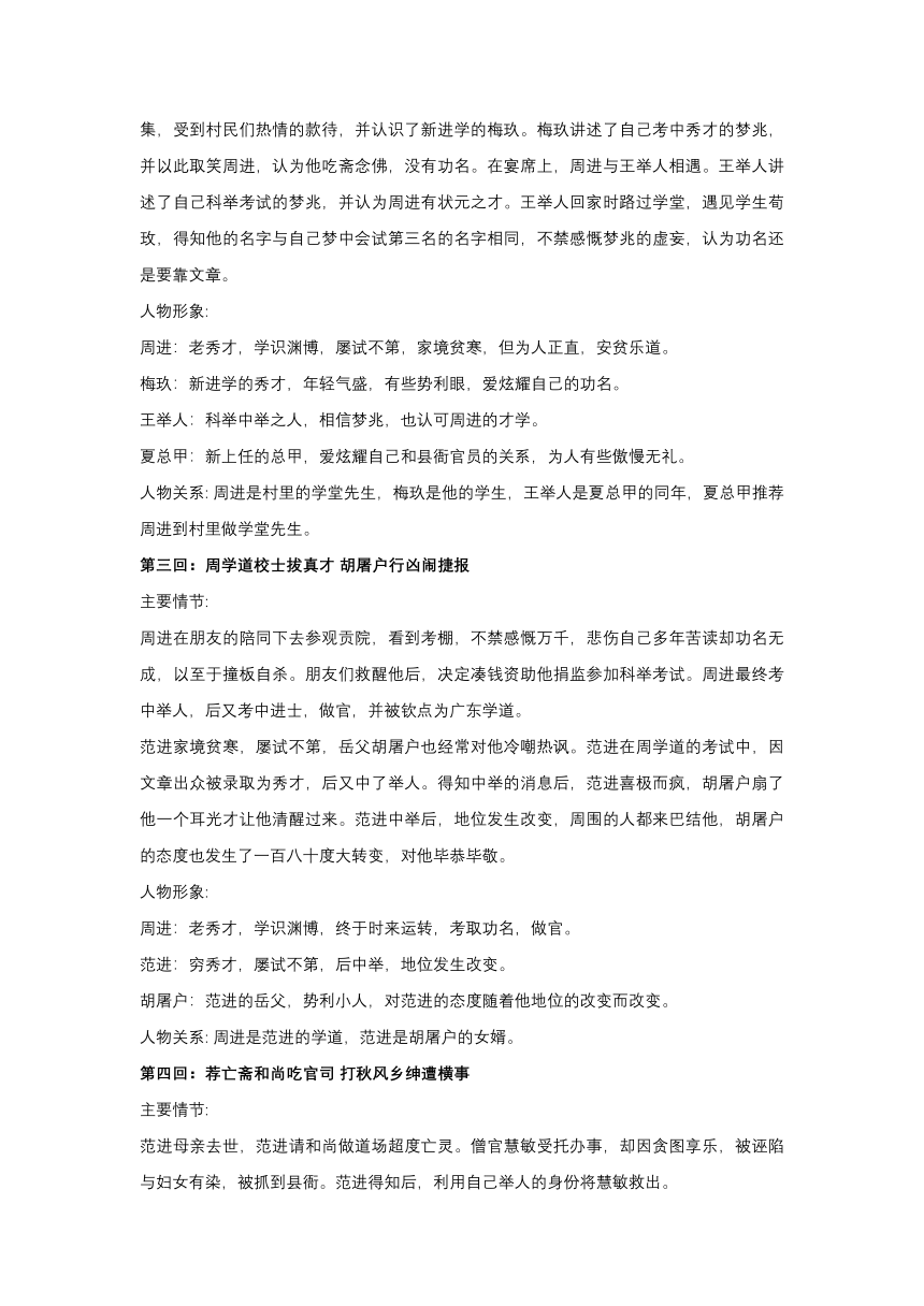 中考语文名著阅读《儒林外史》整本书逐章梳理及人物解析