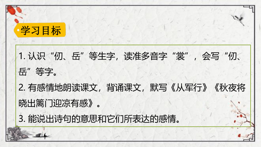 部编版五年级下册第四单元9古诗三首课件（3课时 共42张PPT)