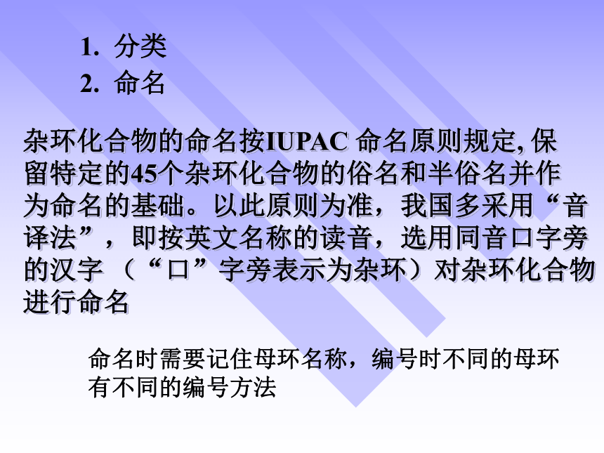 第14章 杂环化合物 课件(共59张PPT)-《有机化学》同步教学（人卫第7版）