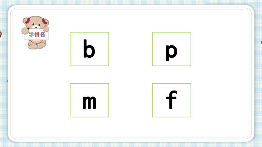 3.b p m f   课件（25张PPT)