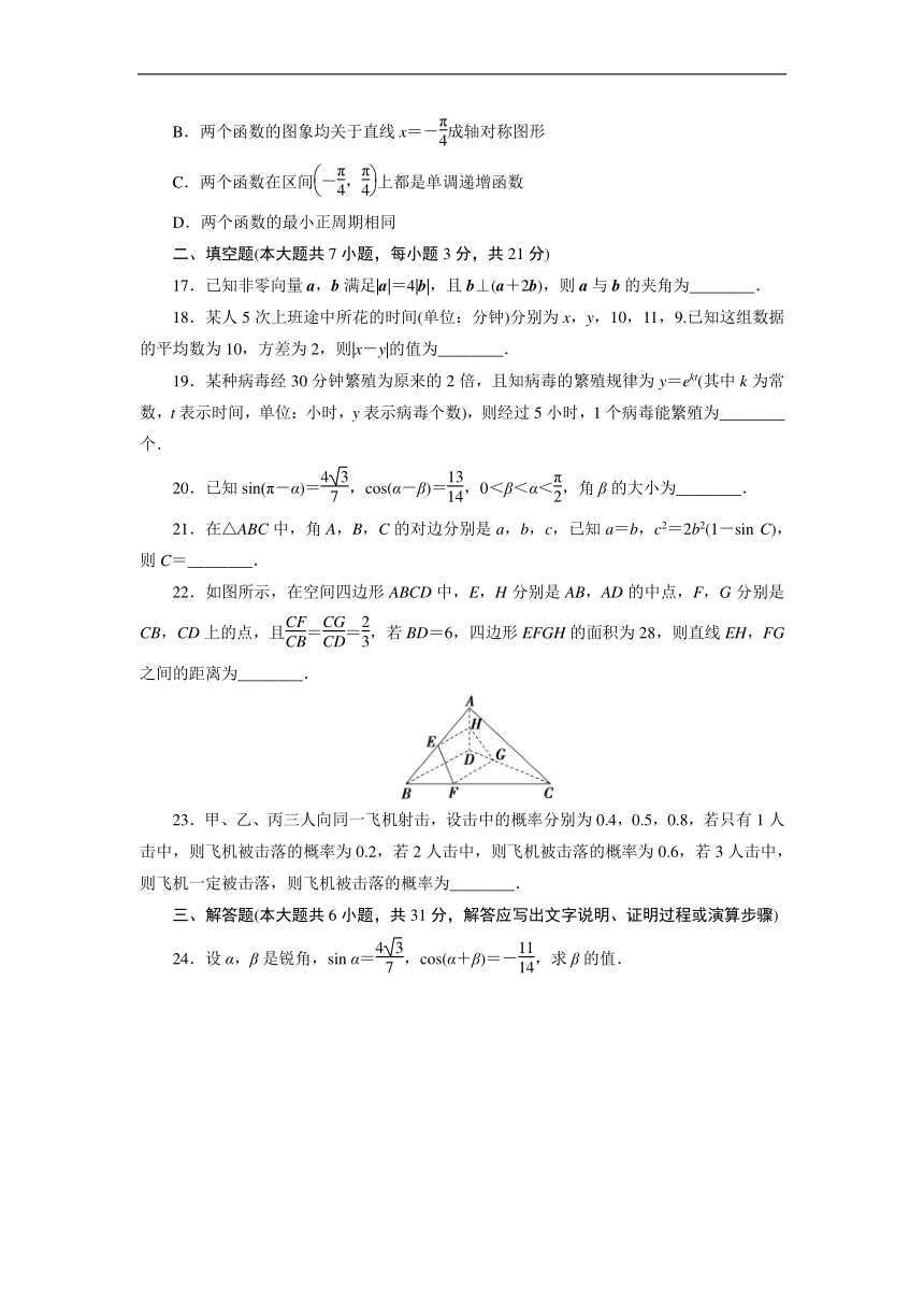 2023年河南省普通高中学业水平考试数学仿真模拟卷（七）（2月）（Word版含解析）