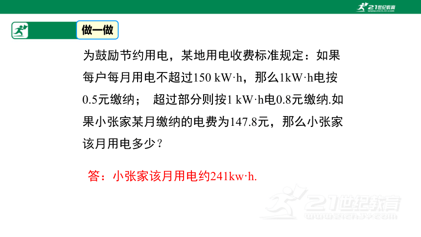 3.4 第4课时 分段计费、方案问题  课件（共33张PPT）